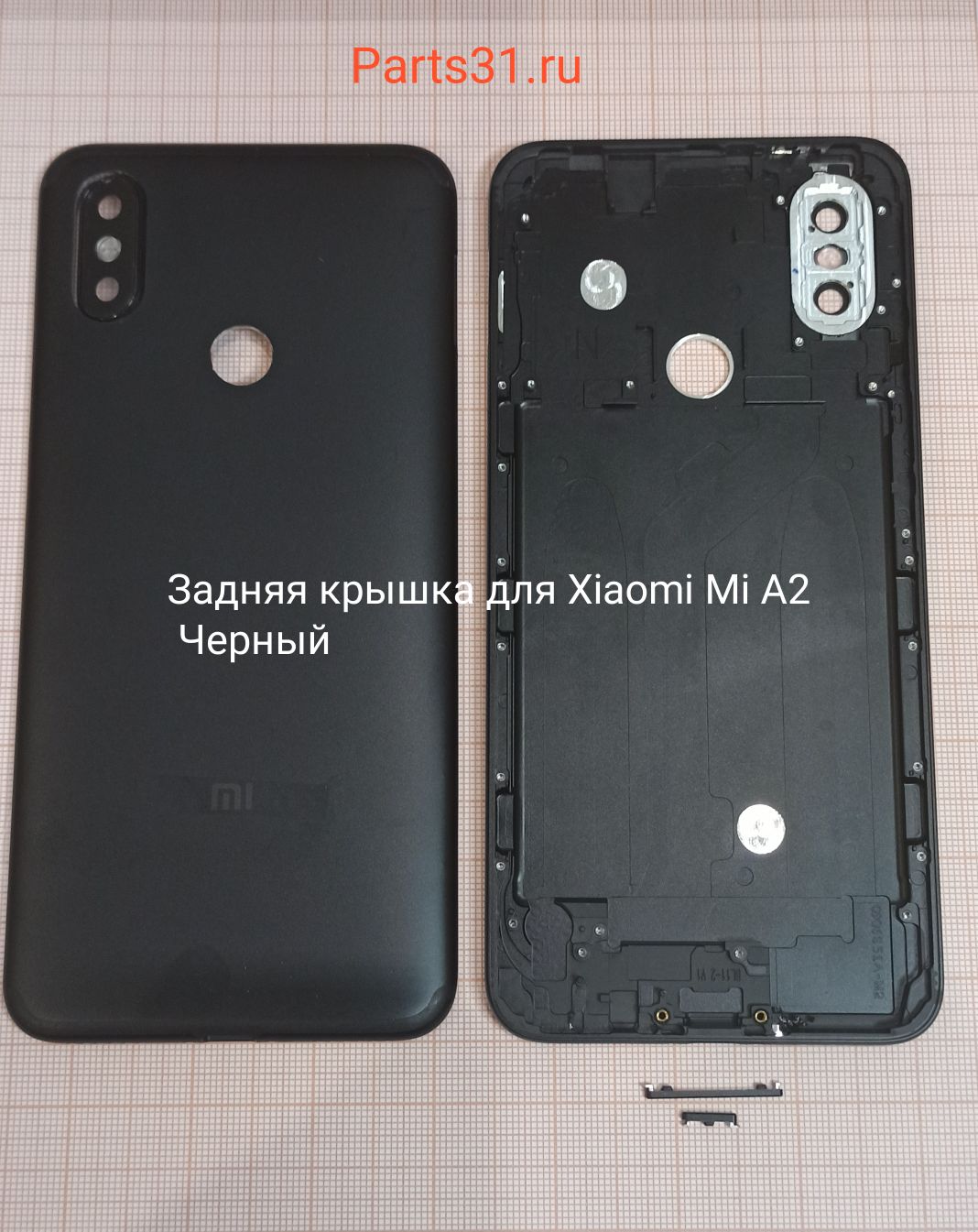 Задняя крышка для Xiaomi Mi A2 Черный ( есть стекло камеры,вспышки.кнопки)
