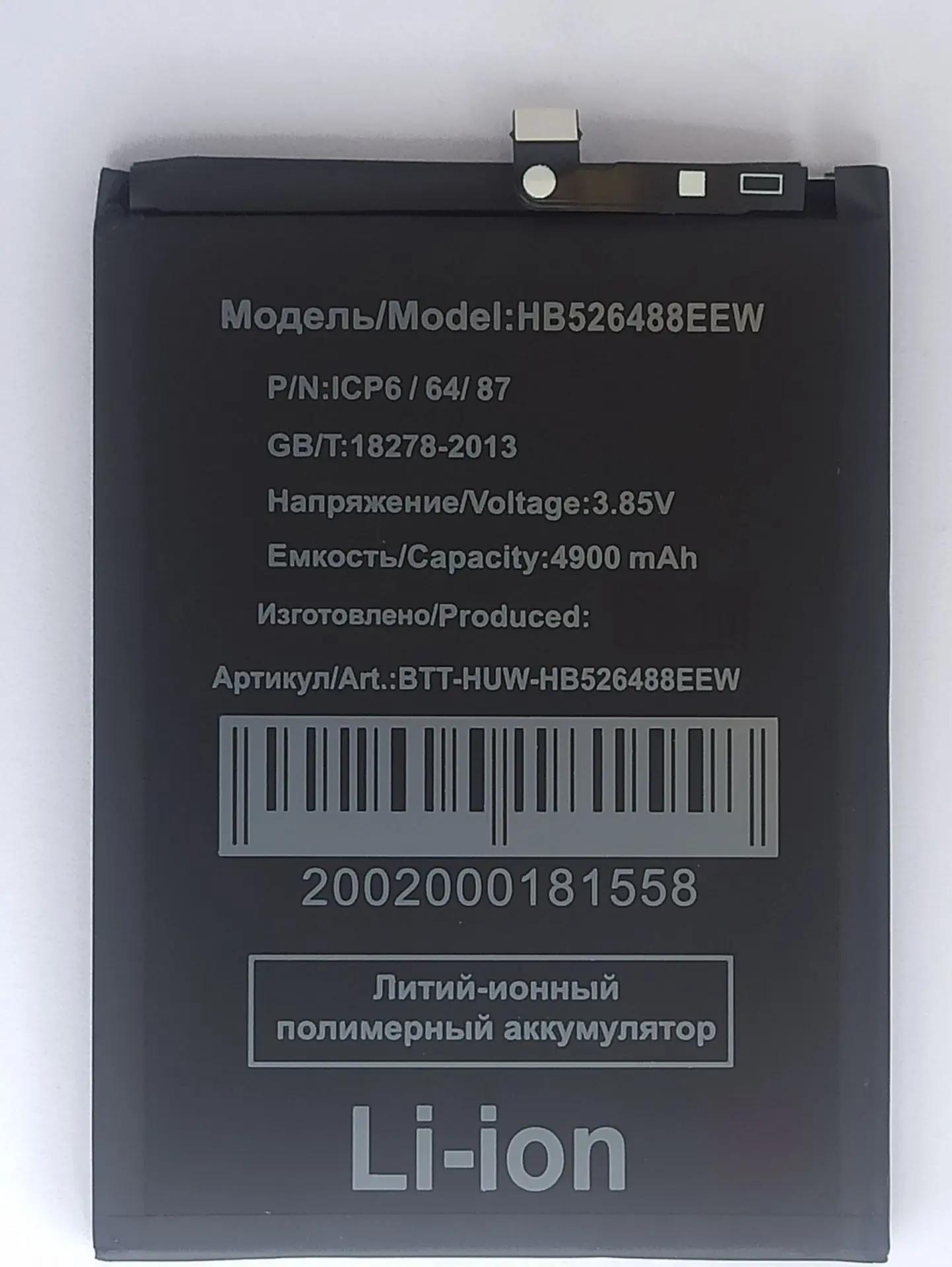 Аккумулятор для Huawei HB526488EEW ( Honor 10X Lite/P Smart 2021 )