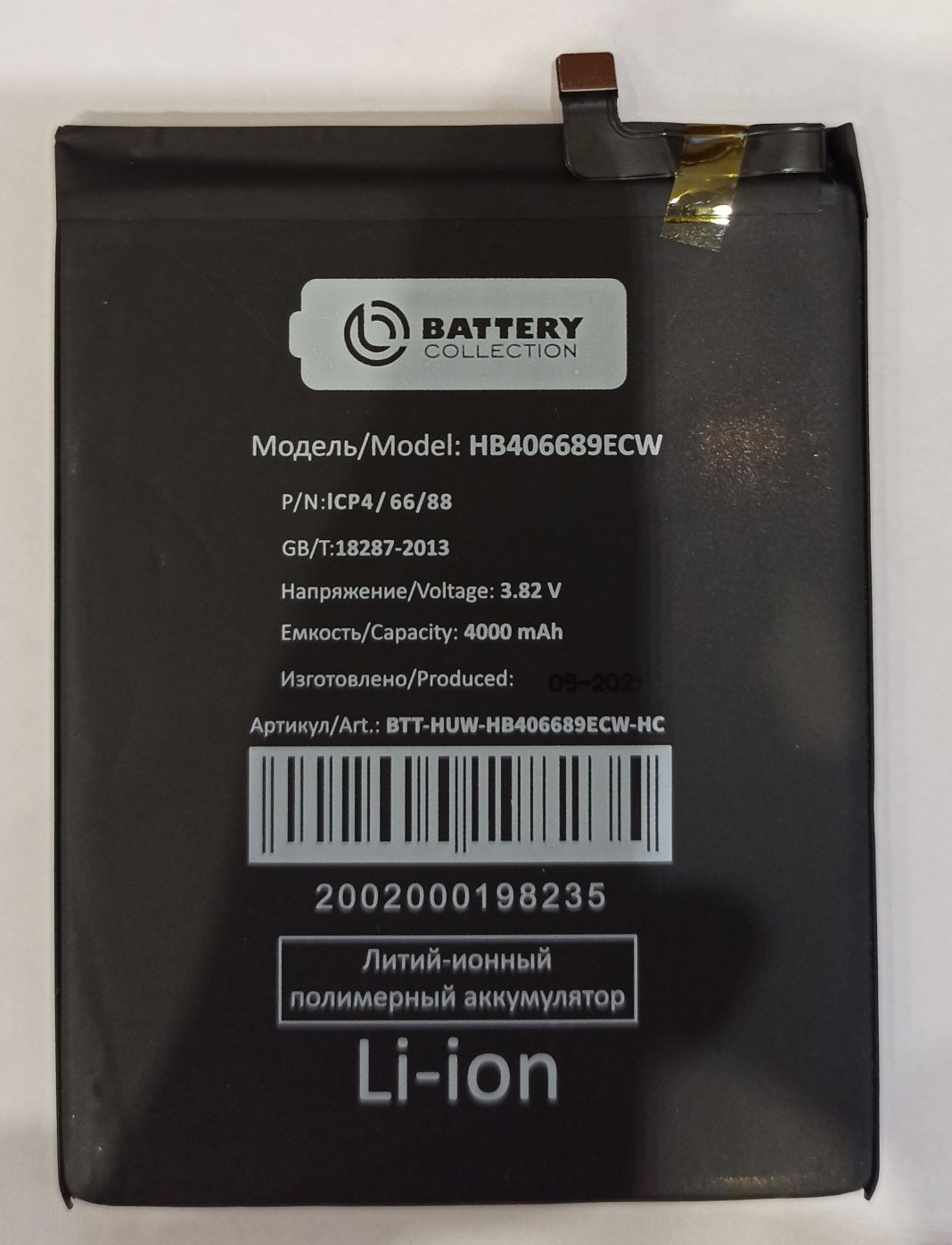 Аккумулятор для Huawei HB406689ECW/HB396689ECW (Y7 2017/P40 Lite E/9C/8C/Y9 2018/Y7 2019 ) Премиум