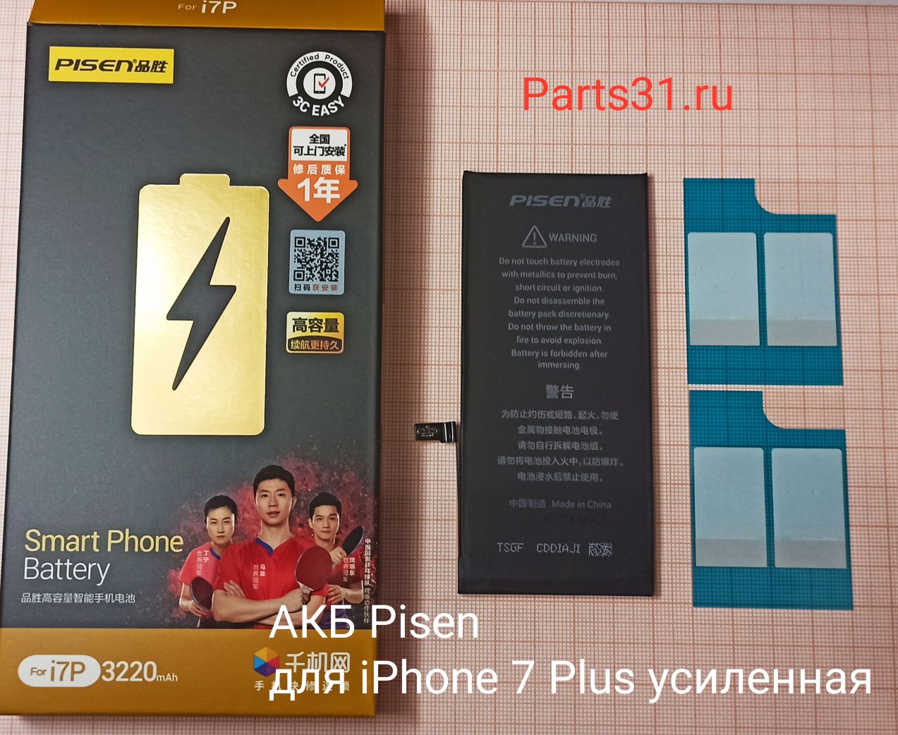 Аккумулятор для iPhone 7 Plus (Pisen Orig Chip) усиленная 3220 mAh