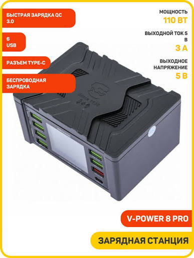 Зарядная станция Mechanic V-Power 8 Pro (110W, 8 портов 6USB/USB-QC3.0/Type-C-PD, Qi 15W)