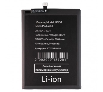 Аккумулятор для Xiaomi BM54 ( Redmi Note 9T )