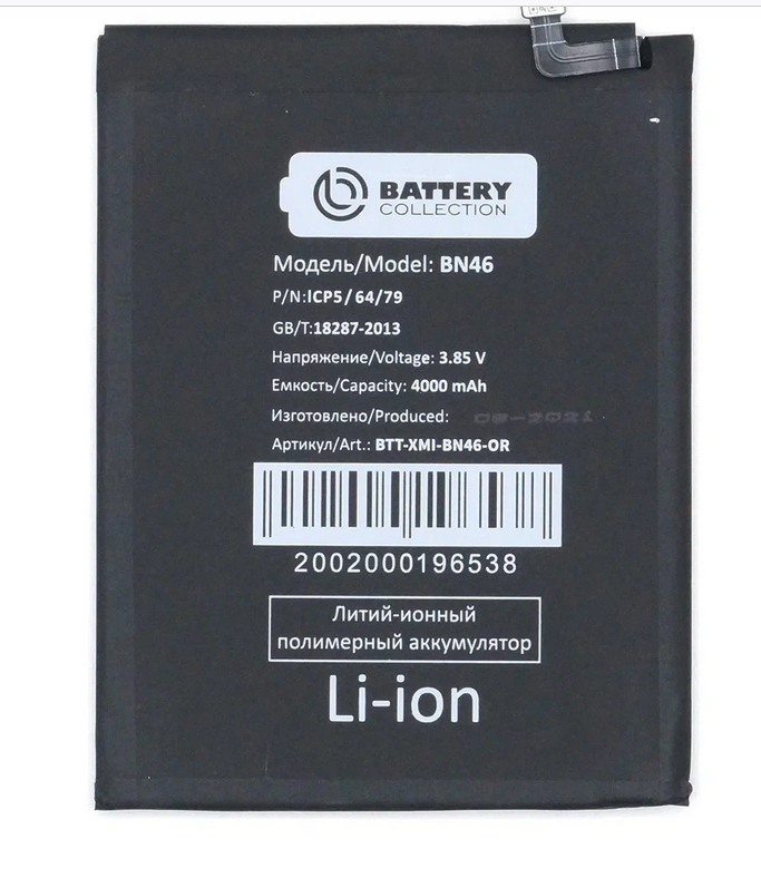 Аккумулятор для Xiaomi BN46 ( Redmi 7/Note 6/ Note8/Note8T/Mi A2 Lite ) – Battery Collection (Премиум)